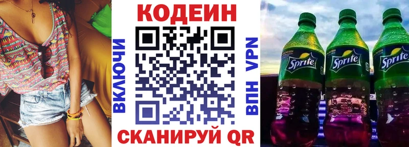 Кодеин Purple Drank  Купить  Ардон 